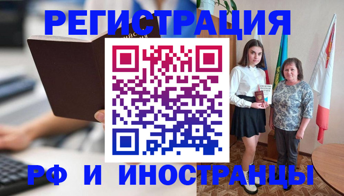 прописка для работы в Агрызе