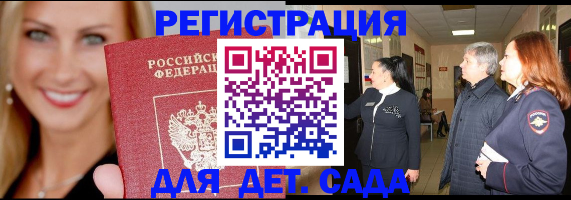 временная регистрация для школы в Агрызе